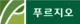 아산 탕정푸르지오 센터파크